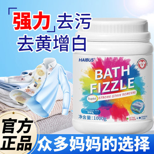 洗衣爆炸盐去污渍强婴幼儿白色衣物去黄增白去渍彩漂粉漂白剂神器