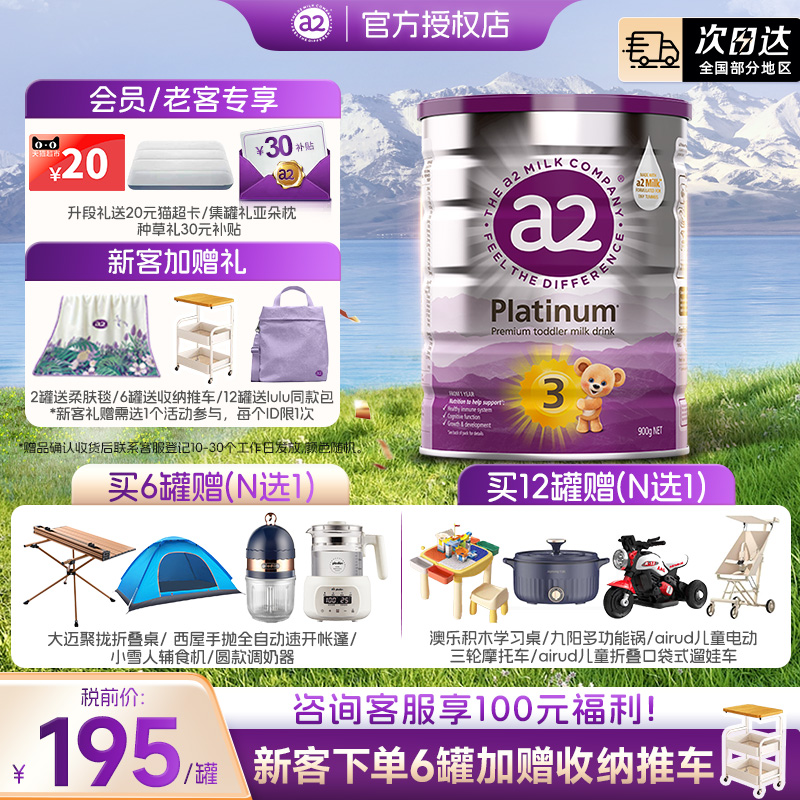 【买过的店】a2紫白金3段6罐