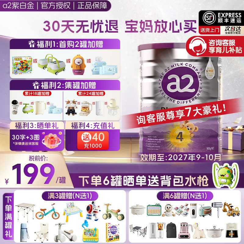 澳洲a2紫白金四段儿童调制乳粉A2奶粉学生3岁以上4段900gA2蛋白质
