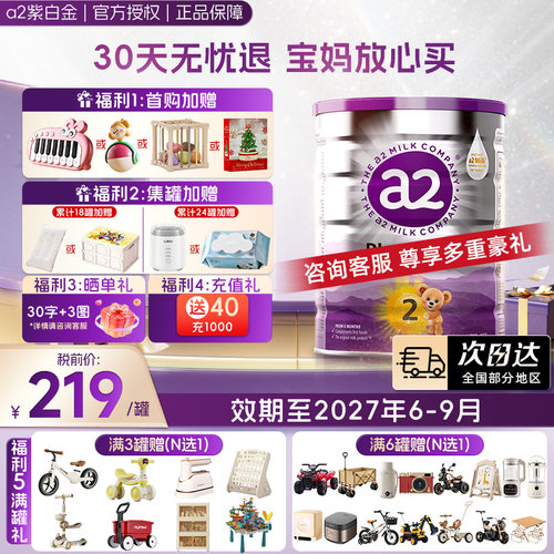 【买过的店】a2紫白金2段6罐