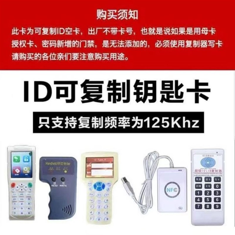 100个2号ID可复制卡可反复擦写门禁卡滴胶卡5200扣卡ID125K钥匙扣