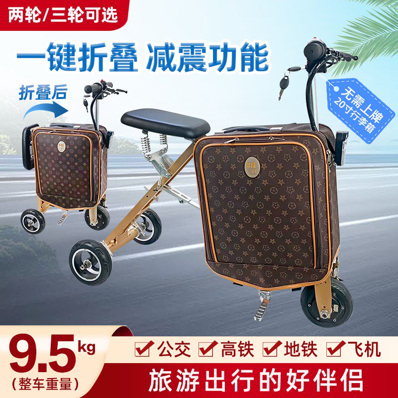 老人代步行李箱电动三轮车轻便飞电动滑板车