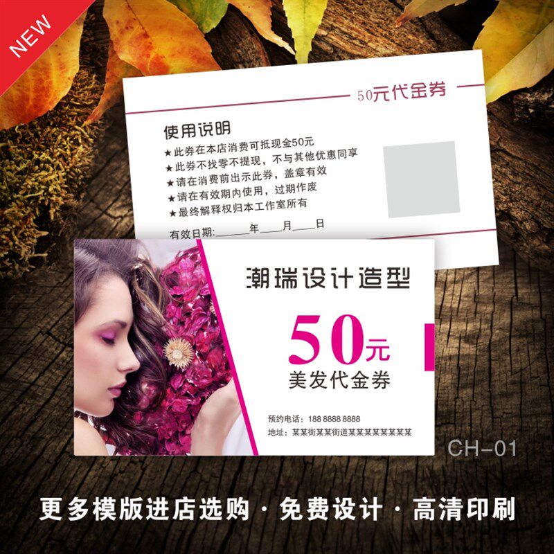 美发店代金券制作理发优惠劵定制名片