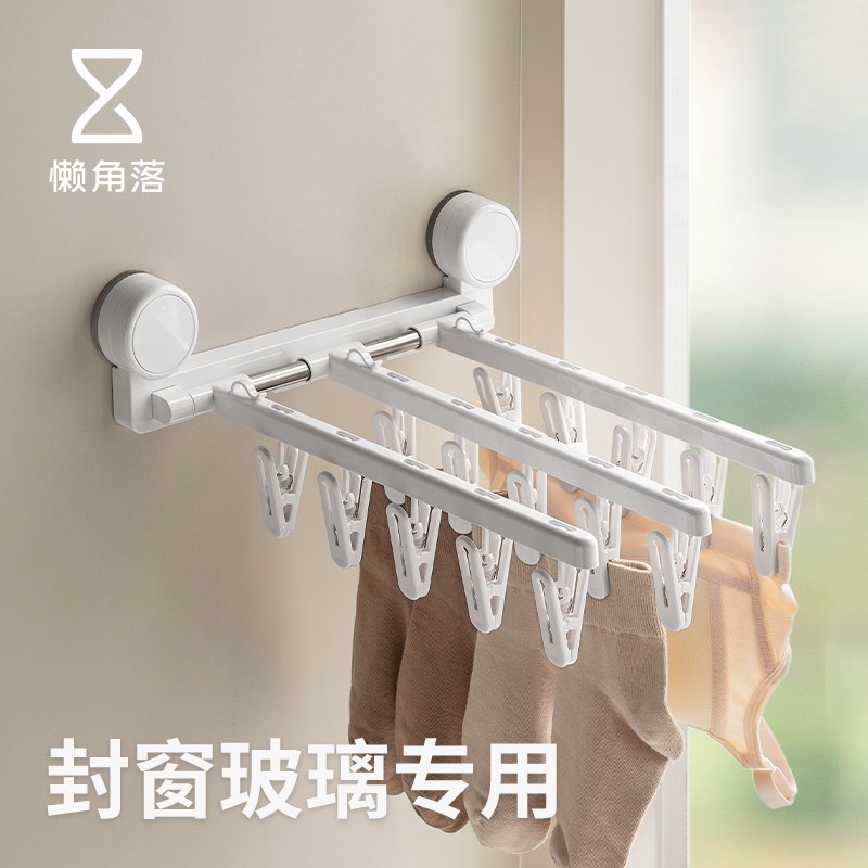 懒角落吸盘袜子晾晒架多夹子家用阳台壁挂可折叠免打孔防风晾衣架