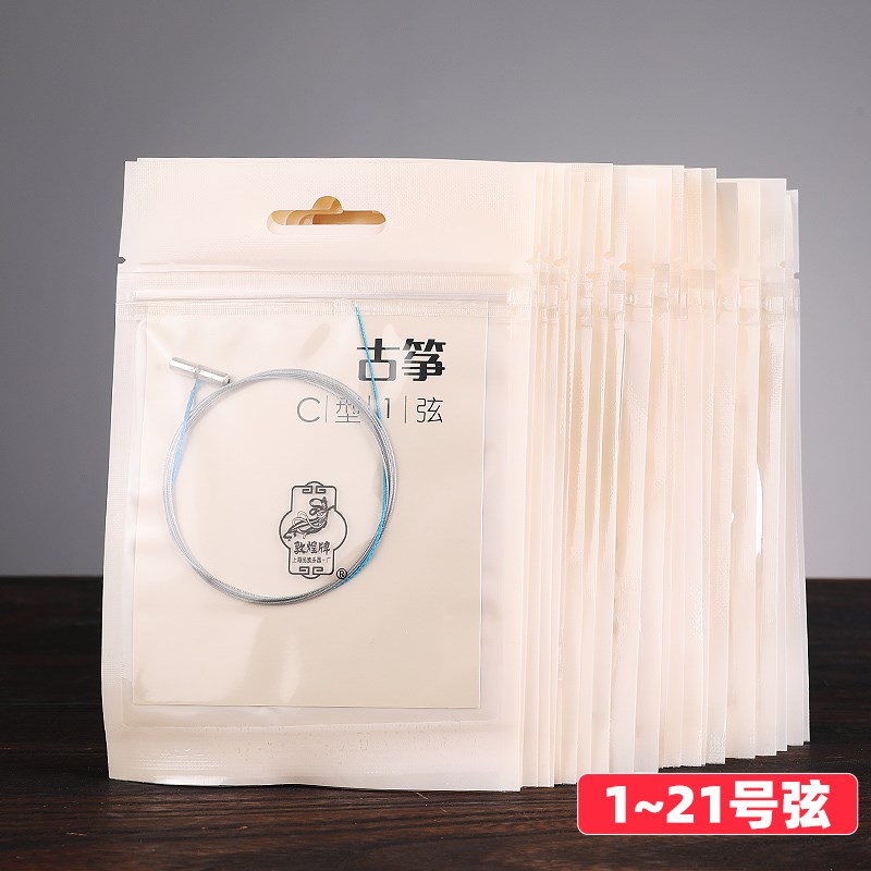 敦煌牌C型古筝琴弦乐器配件七声音阶古筝弦1-21号整套弦演奏