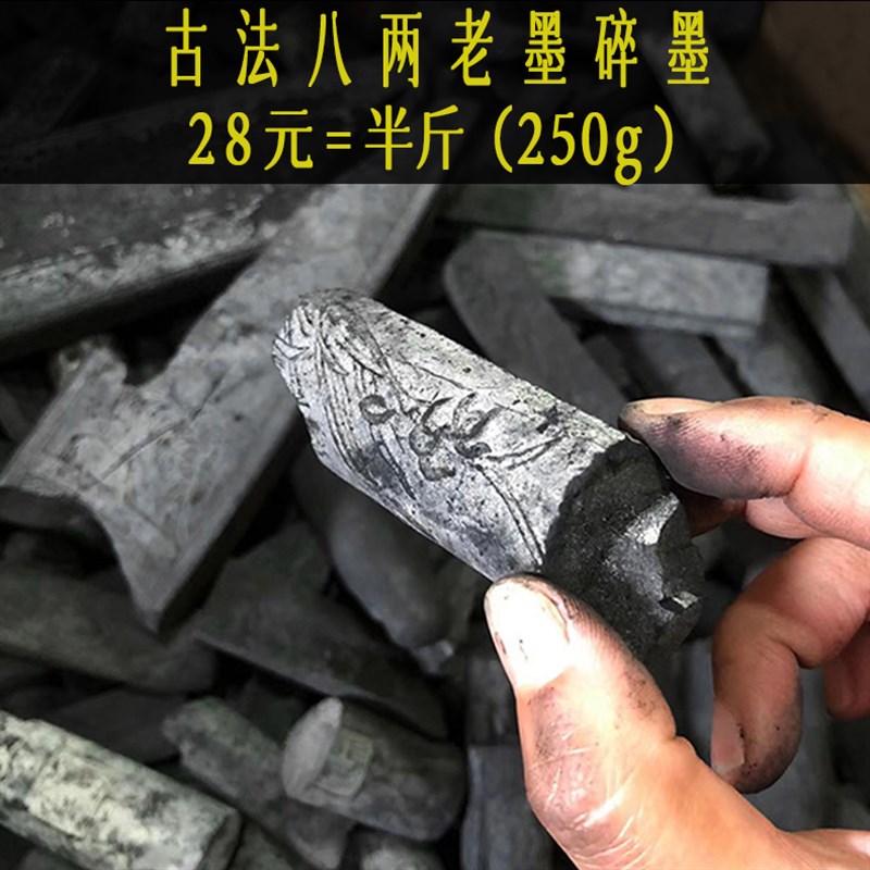 残碎墨条处理老胡开文油烟老墨锭陈墨块徽墨实用书画文房四宝