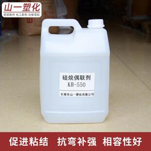 现货硅烷偶偶联剂KH联剂h50 氨丙基5三乙氧基粘硅烷交联剂增k强合