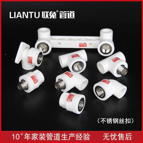 兔白P水PR双EPR联三通管材管件管家装联配件内丝弯头内螺纹内牙弯