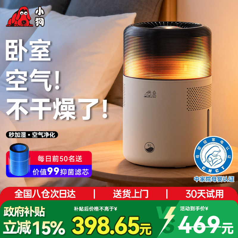 [母婴认证]小狗轻音无雾加湿器孕妇婴儿卧室客厅家用除菌落地新款