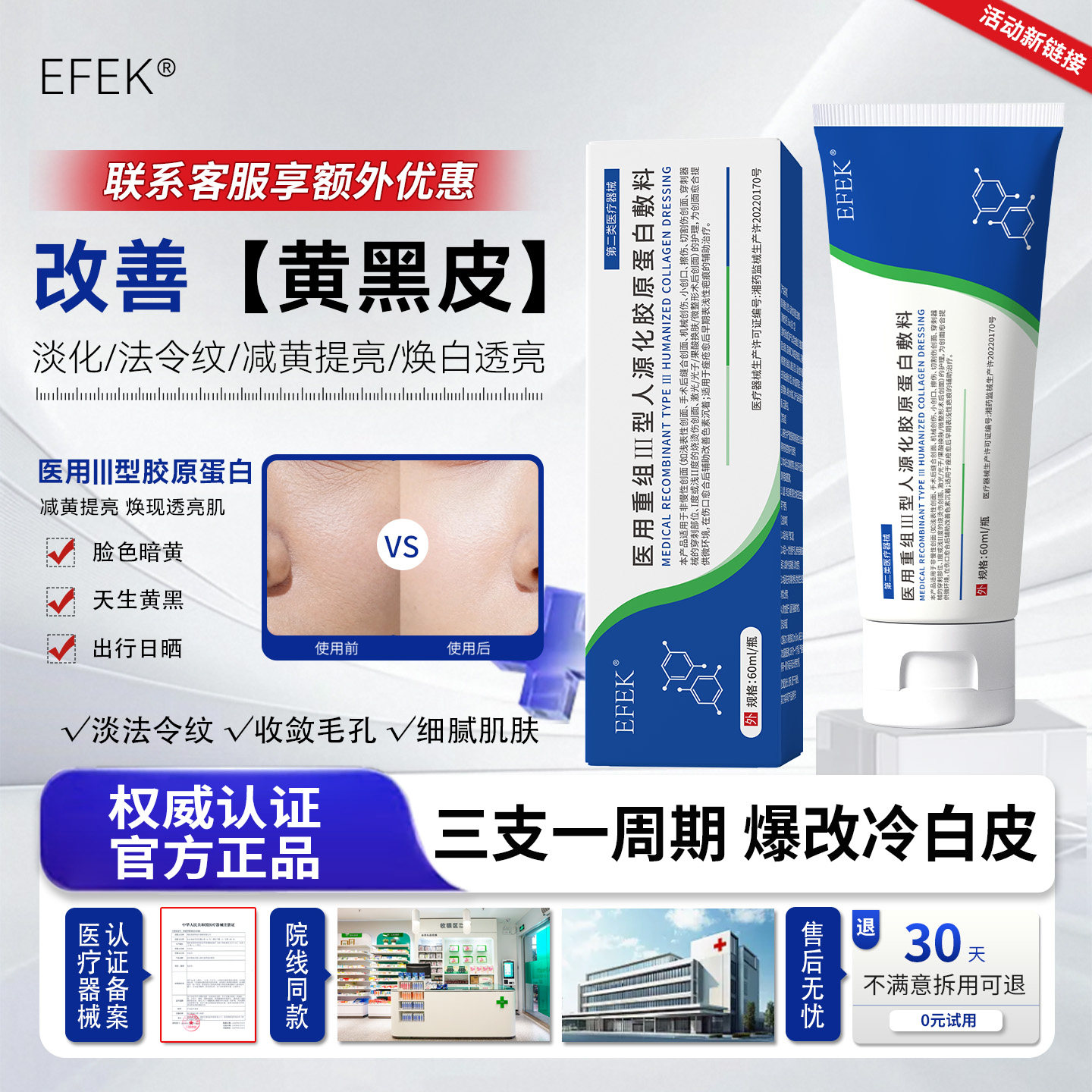 ef护理膜EFEK蛋白膜医用重组三型人源化胶原蛋白去色沉法令纹毛孔