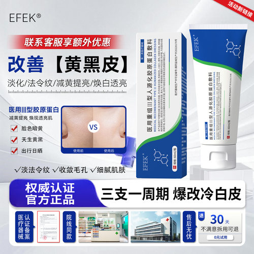 ef护理膜EFEK蛋白膜医用重组三型人源化胶原蛋白去色沉法令纹毛孔