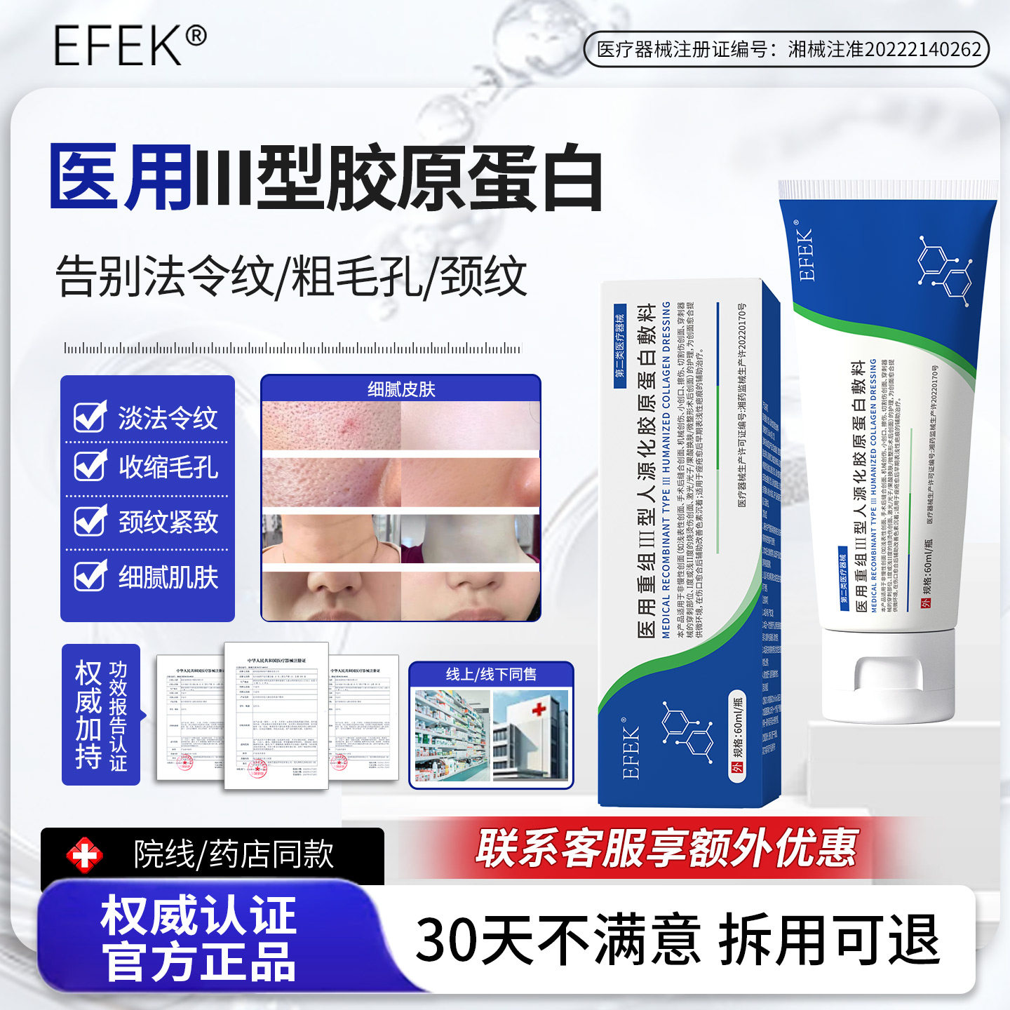 EFEK护理膜淡化法令纹紧致颈纹收缩毛孔医用重组胶原蛋白敷料