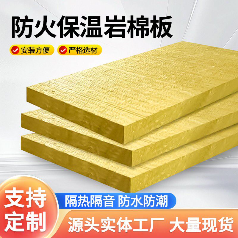 防火岩棉板隔音隔热填充保温棉复合板内外墙屋顶吊隔墙耐高温岩棉