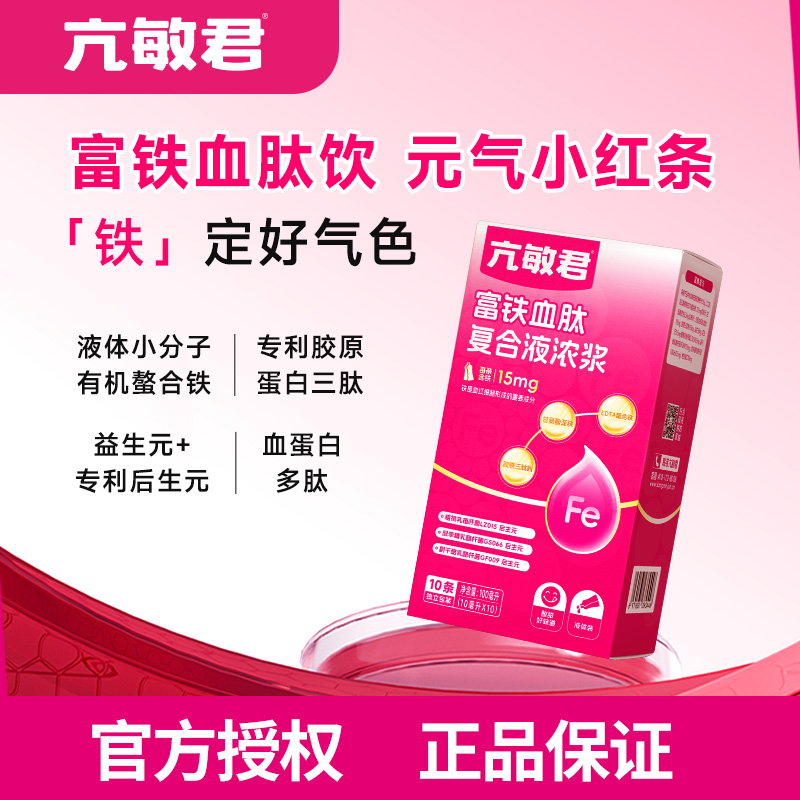富铁血肽复合浓浆液补铁女性元气孕妇营养无蔗糖富铁饮