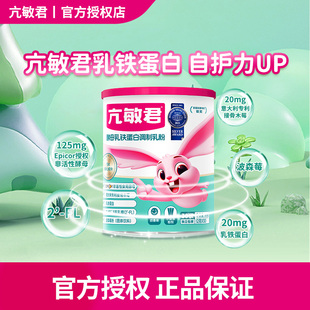 亢敏君酵母乳铁蛋白调制乳粉含EPICOR非活性酵母