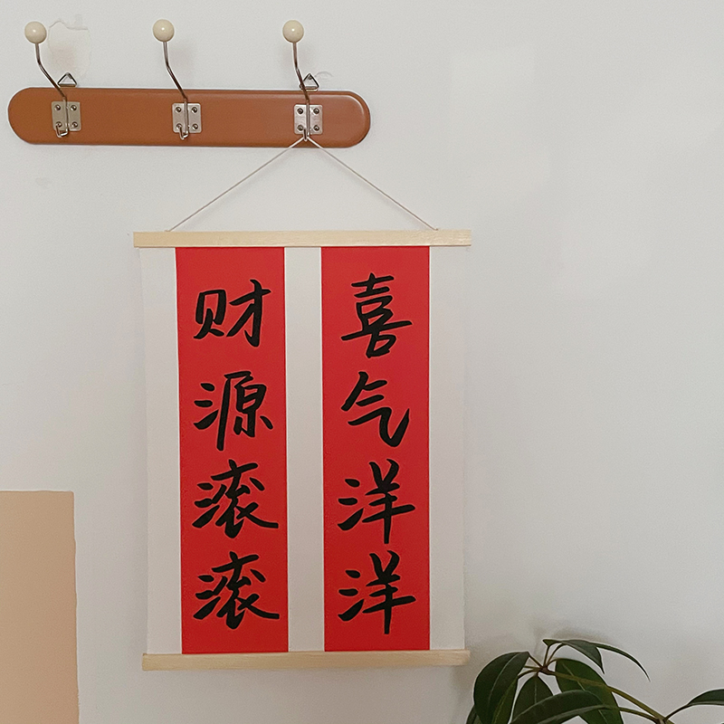 实木喜庆新居装饰布艺挂画 新年结婚房间墙面装饰画 创意对联挂饰图片