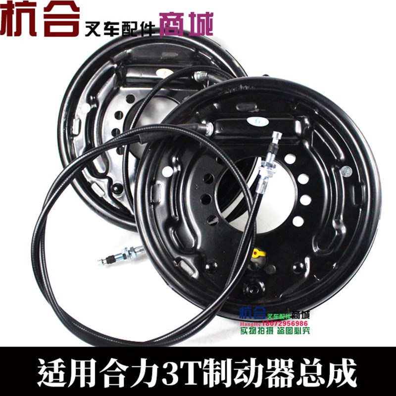 适用杭叉合力叉车2-3吨 4.5/5吨制动器总成/制动总成/刹车总成
