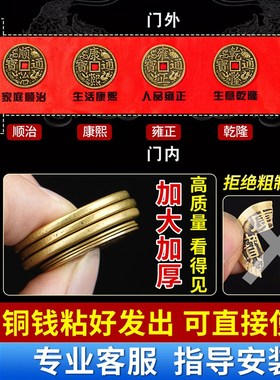 【装修专用】五帝钱压门槛入户门下压的出入平安招财貔貅铜钱古币