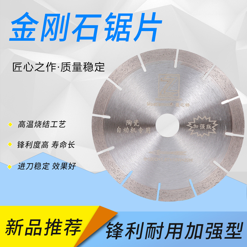 130瓷砖锯片150陶瓷切割片190超薄岩板350全瓷砖台式机刀