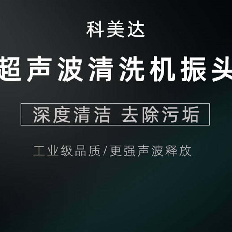科美达 17K20K60W100W超声波振子震头换能器 工业清洗机振头震子