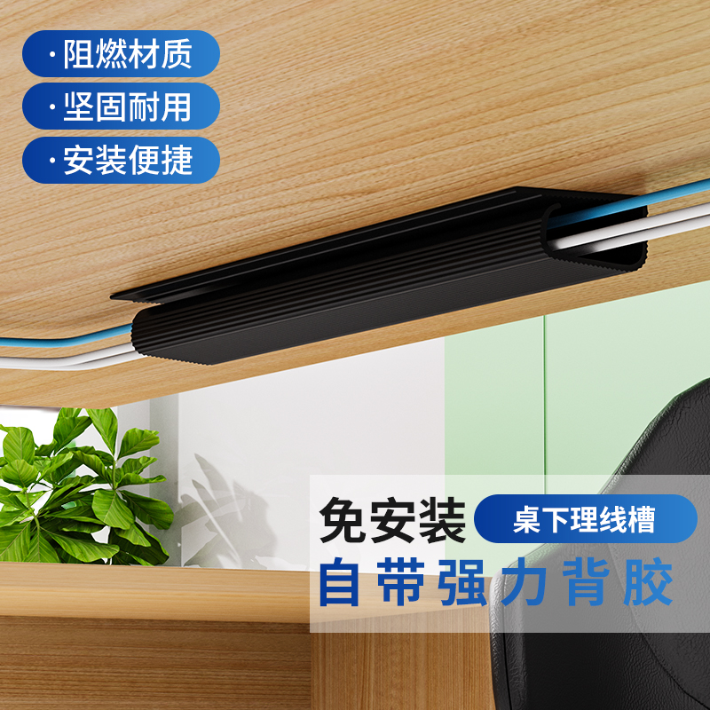 桌下理线架电脑线整理神器电线收纳线路固定走线槽桌面集线盒管槽
