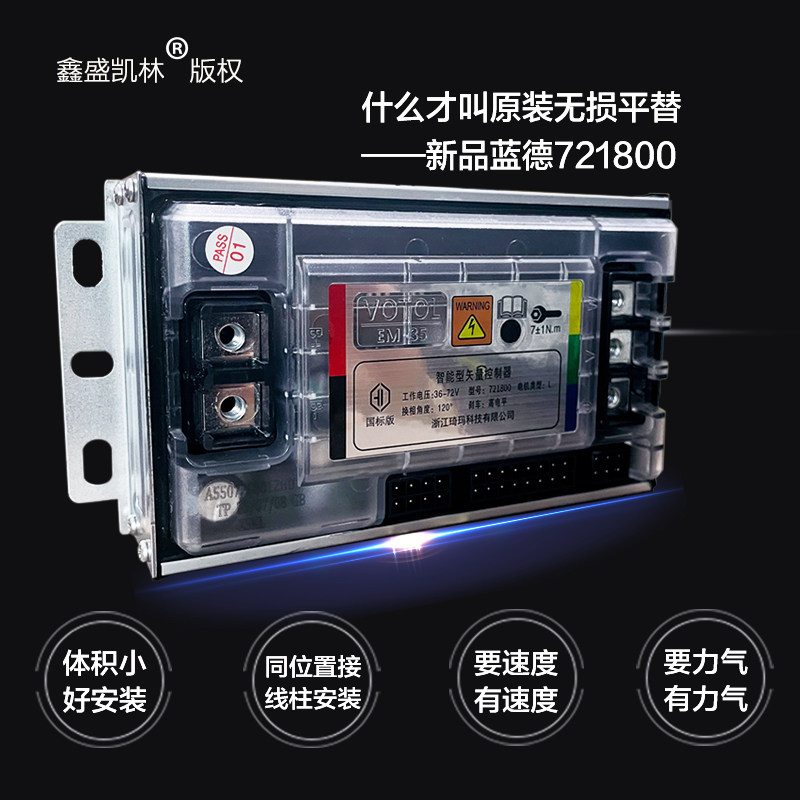 蓝德新款毒刺721800智能型矢量控制器48V60V72V国标400W无损直上