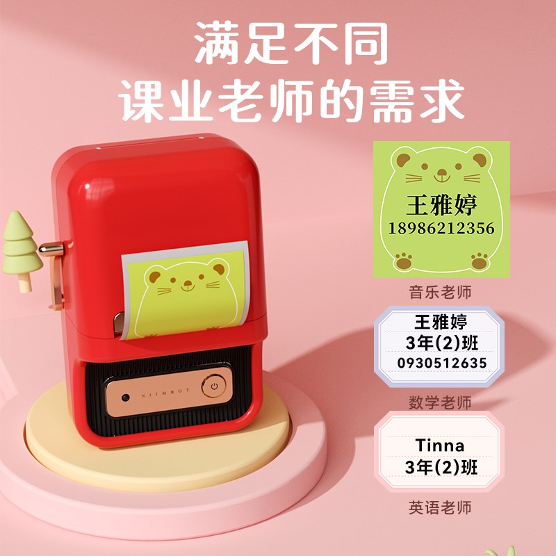 精臣b21/B1/B3S/B2023姓名贴防水防撕卡通贴纸便利贴刮刮乐索引贴