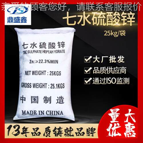 鼎盛鑫 七水硫酸锌 25公斤/袋 CAS:7446-20-0 皓矾锌矾硫酸锌