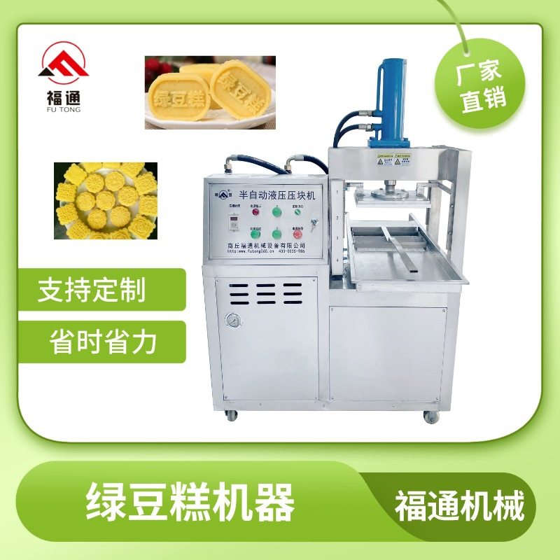 绿豆糕机器 半自动糕点压块机 绿豆冰糕机 压力厚薄可调