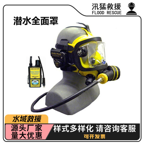 水域救援潜水全面罩水下可对讲无线通讯系统面罩潜水对讲基站系统