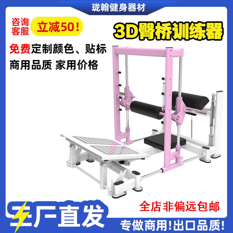 3D臀桥机臀推训练器练臀提臀健身房史密斯深蹲臀腿器械美臀训练器