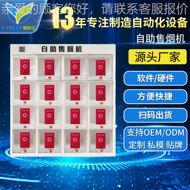 共享茶室香烟售卖机24小时商用自动售货机