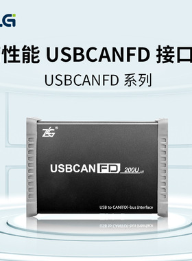 ZLG周立功致远电子USBCANFD-100U/200U高性能CANFD接口卡