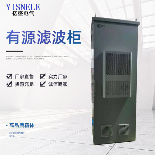 供应多规格有源滤波柜 工厂直发