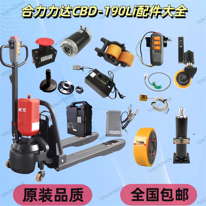 合力力达电动叉车小金刚搬运车配件大全控制器电机手柄驱动轮齿轮