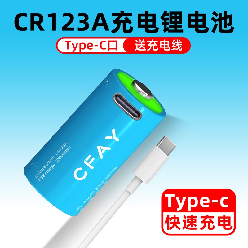 CR123A大容量锂电池3V可充电电池气表水表电表胶片相机烟雾报警器