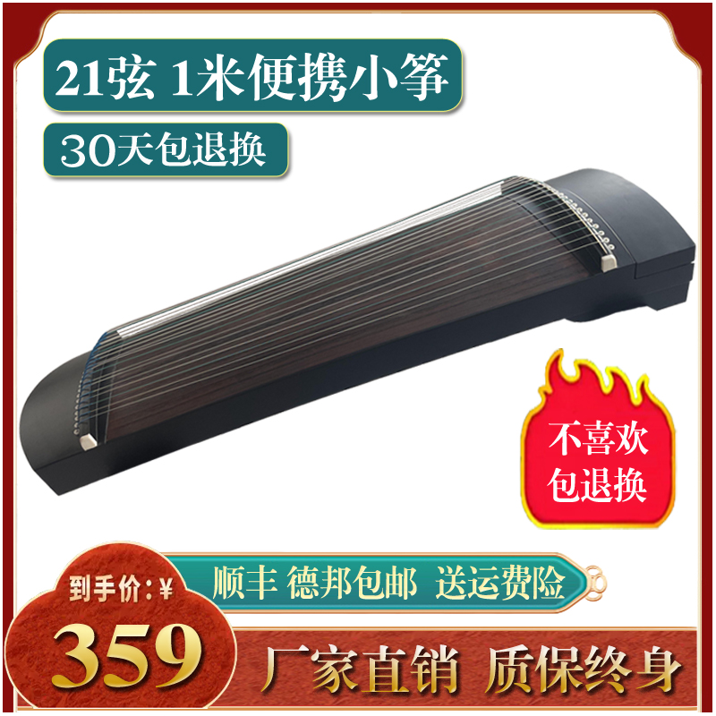 实木21弦1米小古筝便携式筝儿童初学者檀木小古筝演奏筝