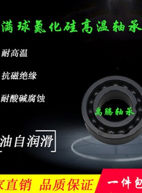 氮化硅满球高温全陶瓷轴承6001 6002 6003 6004 6005 6008 CEF 邮