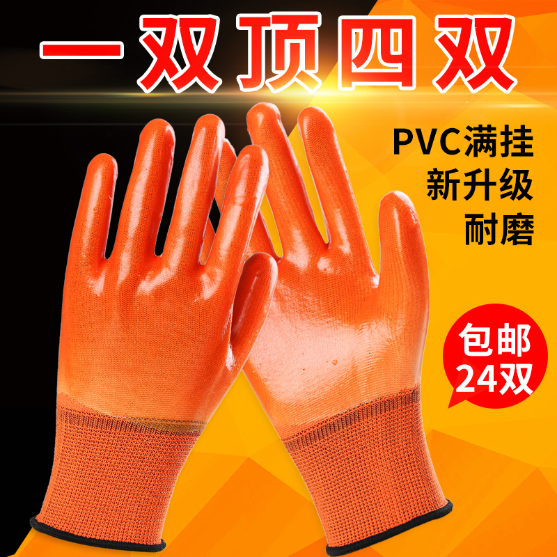 手套劳保 耐磨pvc满挂塑胶防滑防水防油耐磨工地全浸胶皮加厚工作
