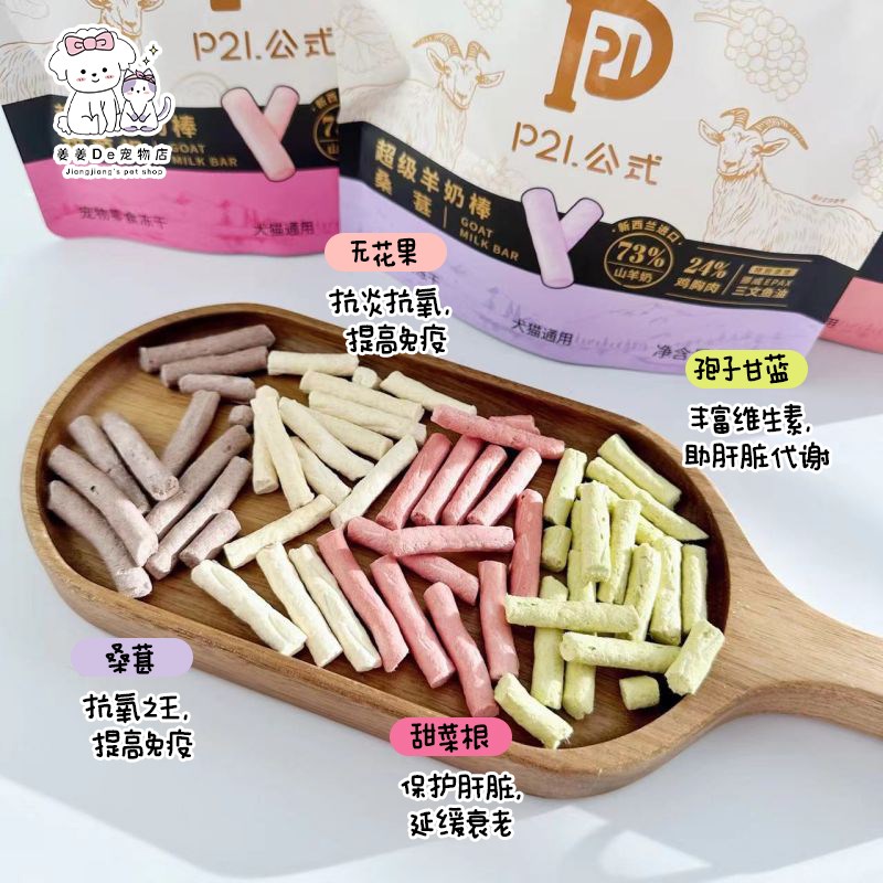 P21公式冻干羊奶棒成幼猫狗磨牙棒鸡肉奶酪果蔬洁齿饼干训练零食