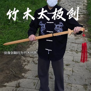竹木剑中国风木剑成人武术练习表演太极剑玩具古风舞剑木剑带剑鞘