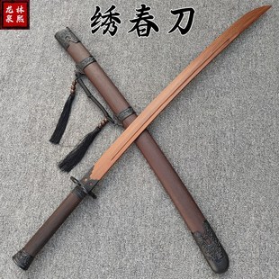 实木质绣春刀唐横刀古风唐剑花梨木刀带鞘摆件收藏拔刀剑道具木剑