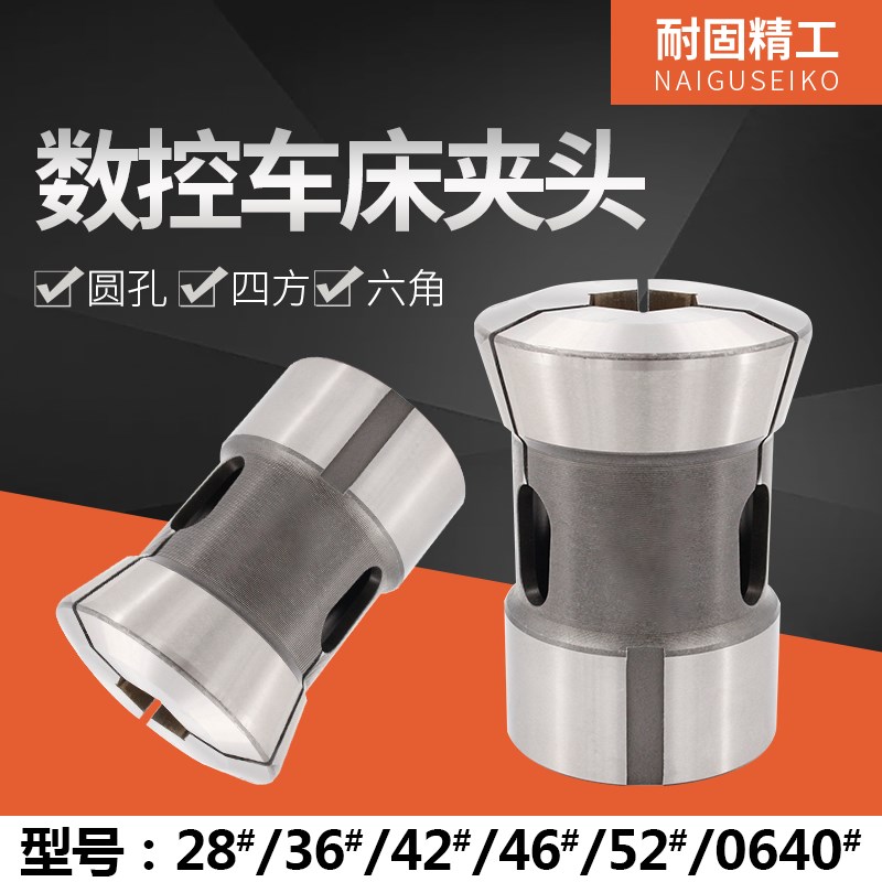 数控车床夹头后拉式弹簧钢筒夹非标28/禾隆36/42/捷成46/52/640型