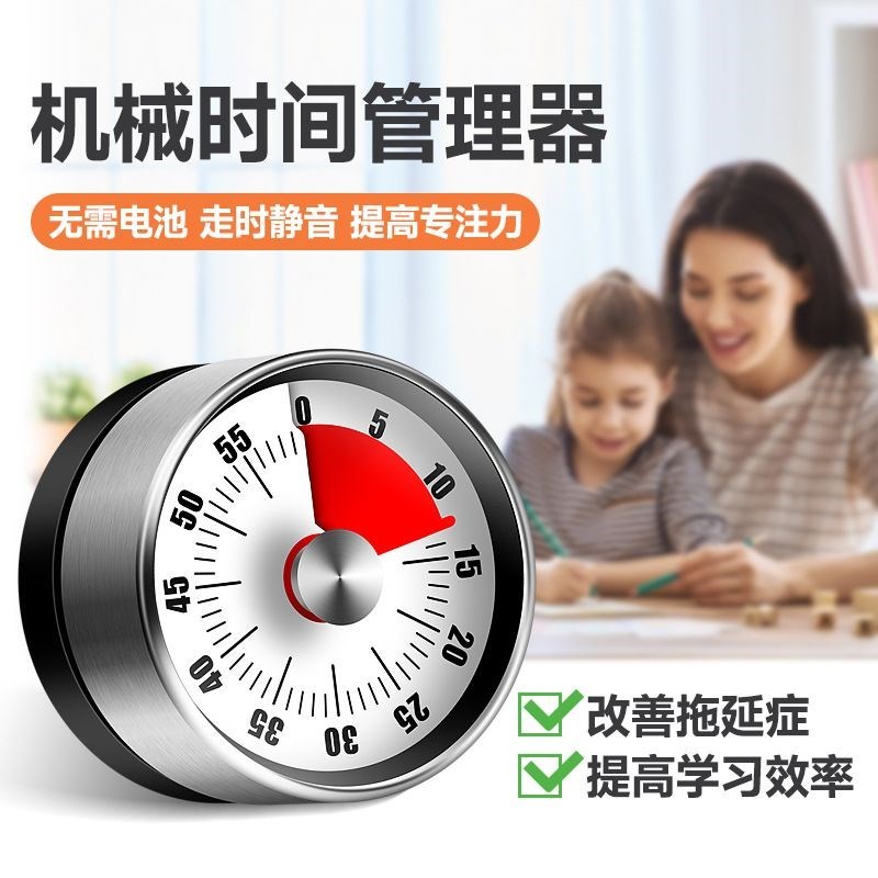计时器时间管理器儿童机械钟厨房学习自律可视化倒提醒定时器