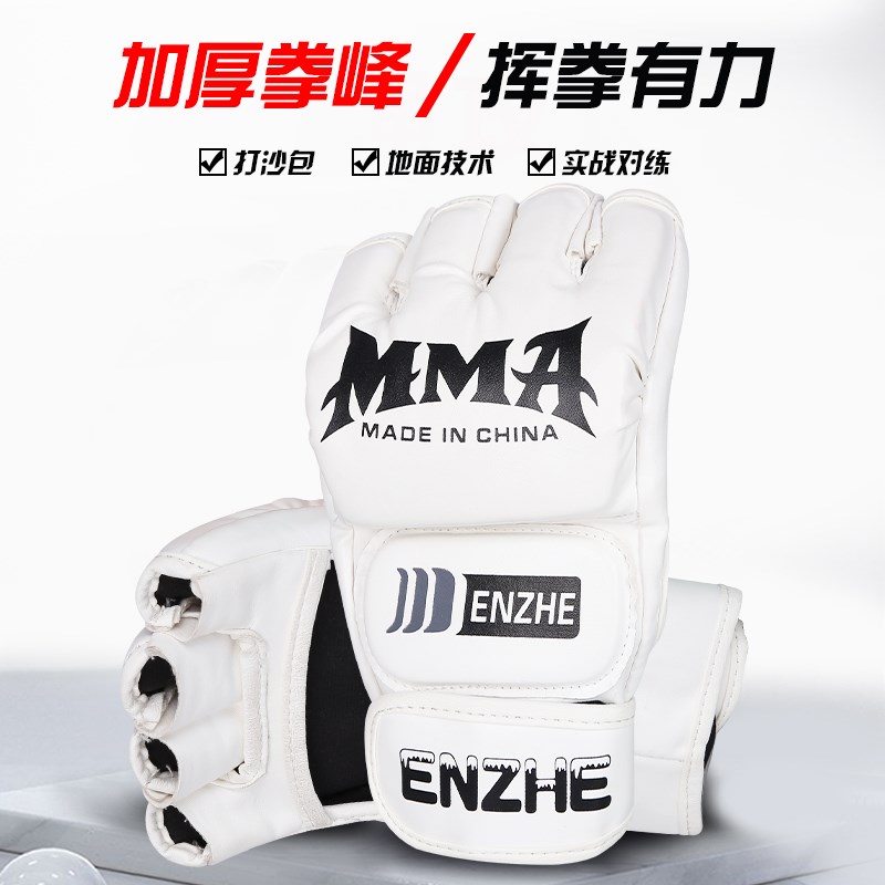 拳击手套成人男ufc半指拳套mma自由搏击训练打沙袋格斗加厚