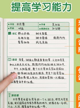读书笔记本好词好句好段摘抄本小学生阅读记录本一二年级a5b5卡三