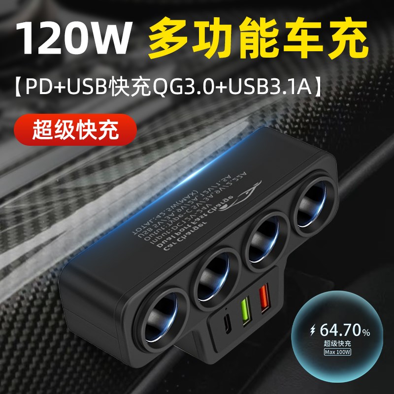 汽车点烟器转换插头车载充电器电源延长线一拖三USB快充后排24V