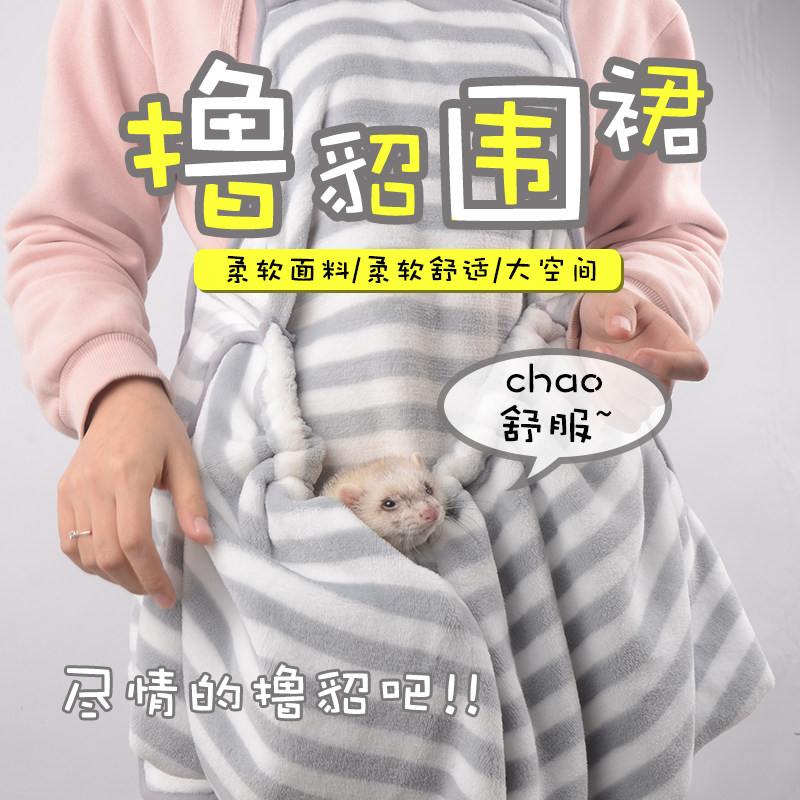 撸貂围裙宠物珊瑚绒抱貂围裙围兜 防粘毛撸貂袋抱貂袋宠物通用