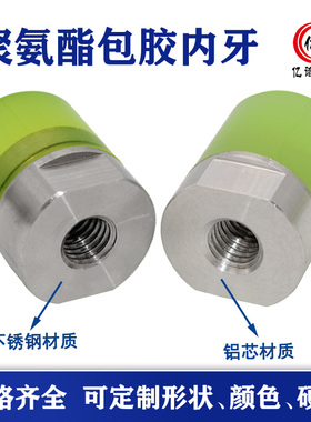 聚氨酯内螺纹缓冲减震压块不锈钢包优力胶手拧螺丝钉圆螺母防撞头