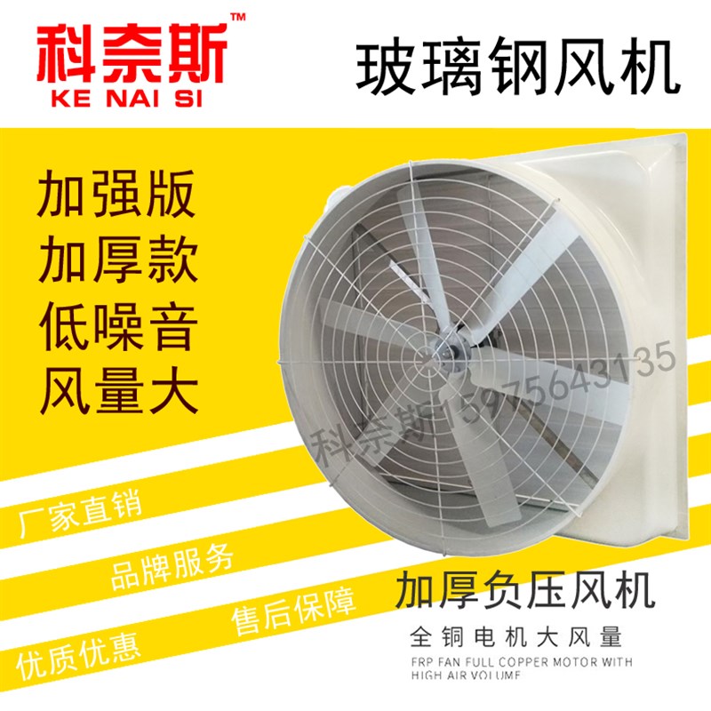 玻璃钢负压风机工业排风扇220V大棚矿厂猪场养殖排气扇通风降温